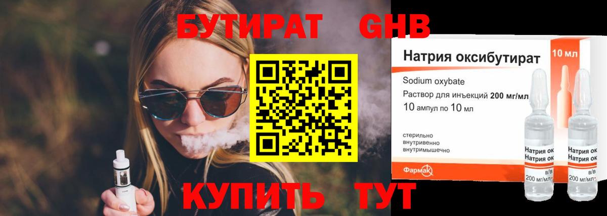 Бутират  Вход с VPN  Губкин  БУТИРАТ буратино 