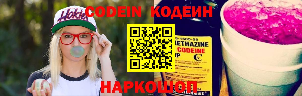 Кодеиновый сироп Lean Purple Drank  Вход с VPN  Губкин  Кодеиновый сироп Lean Purple Drank 