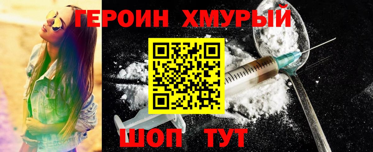Героин герыч Губкин