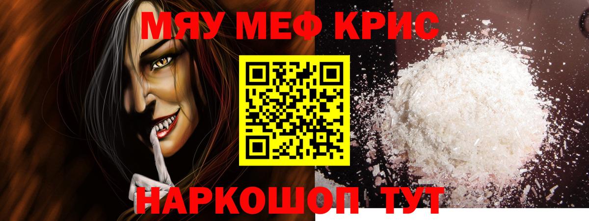 Мефедрон кристаллы Губкин