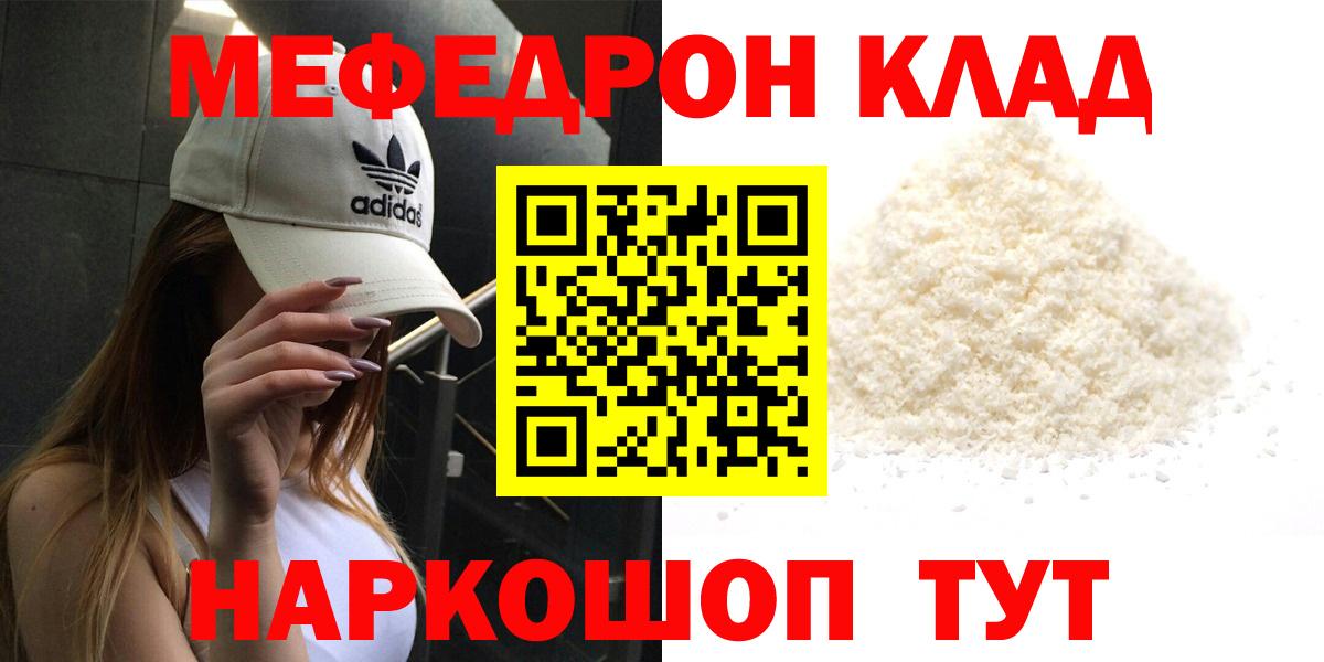 Меф кристаллы  МЯУ-МЯУ  МЯУ-МЯУ мяу мяу  Губкин  Вход с VPN 