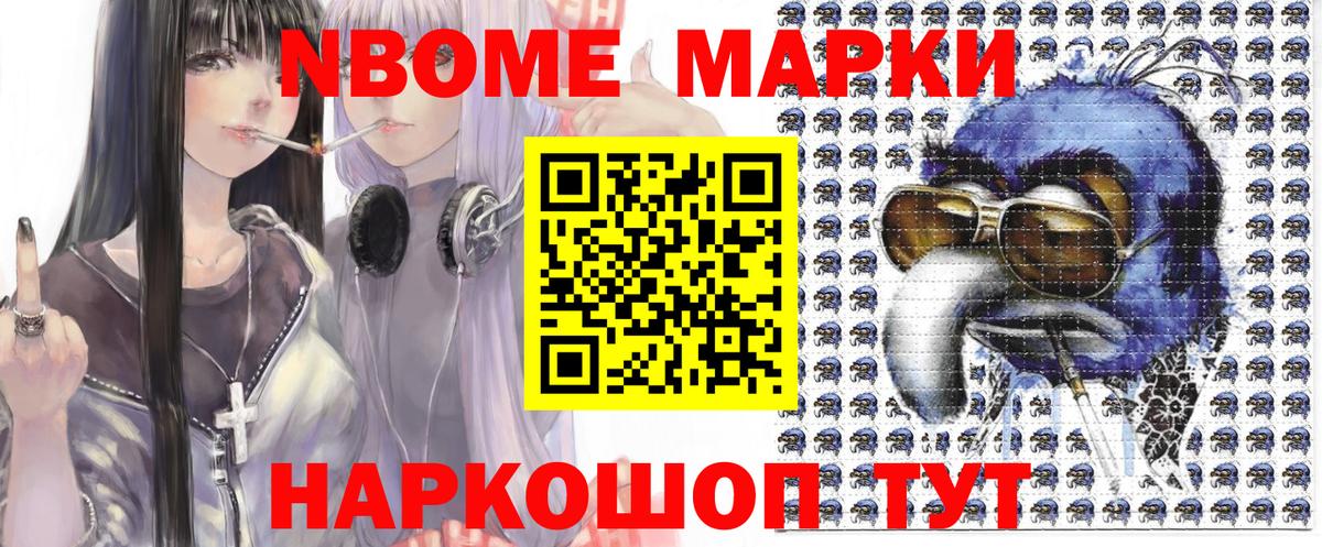 Марки 25I-NBOMe 1500мкг  Вход с VPN  Марки N-bome  Марки 25I-NBOMe 1500мкг  Губкин 