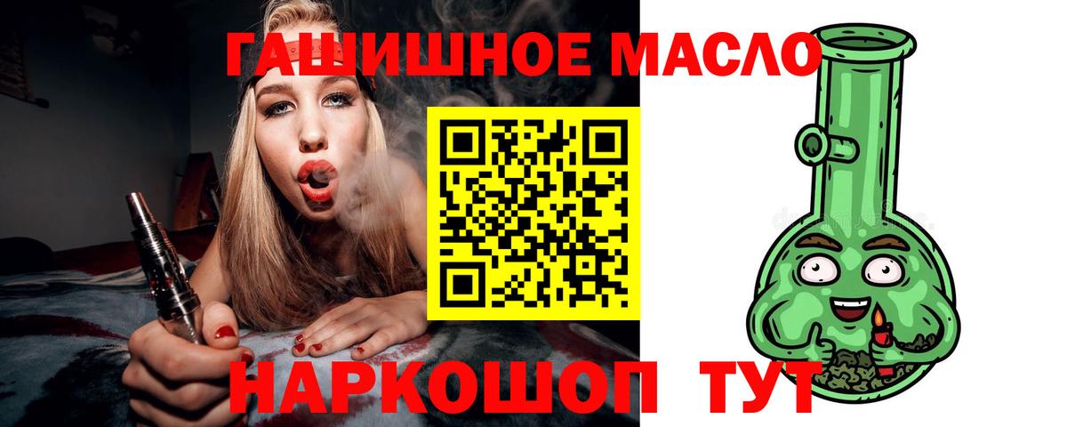 Губкин  Дистиллят ТГК THC oil  Вход с VPN 